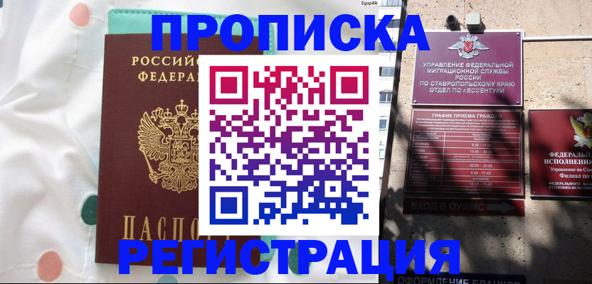 прописка в квартире в Белгороде