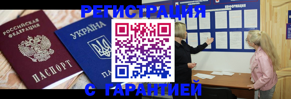 где прописаться в Белгороде