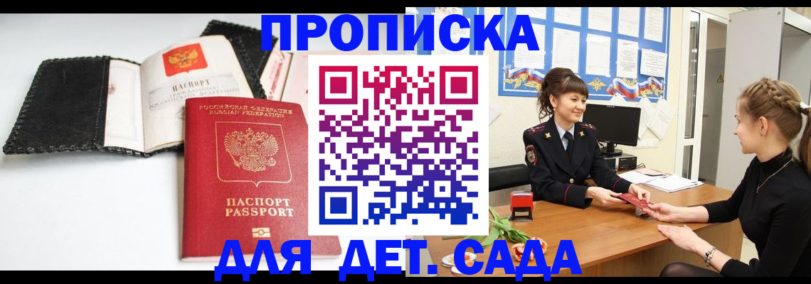 прописка для работы в Белгороде